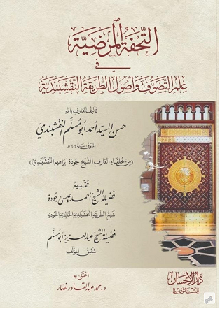 (image for) Tuhfat al-Mardiyyah : Arabic